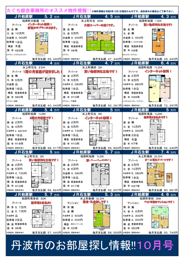 10月チラシ